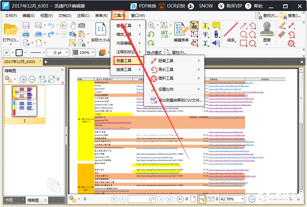 迅捷PDF编辑器 V1.2 免注册破解版