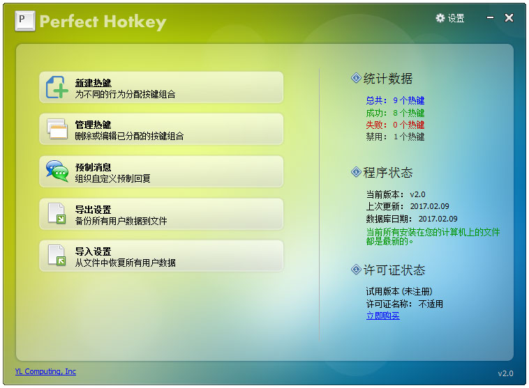 Perfect Hotkey(Windows热键管理器) V2.0 绿色版