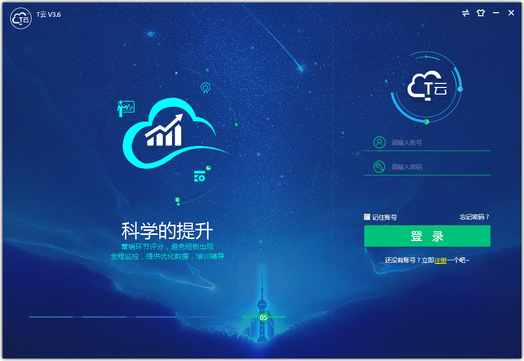 珍岛T云系统(T-Cloud) V3.6