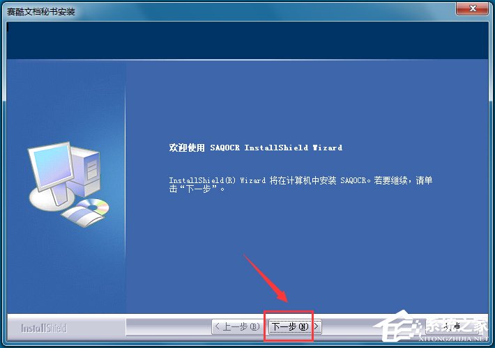 赛酷OCR(赛酷文档秘书) V6.0 网络版