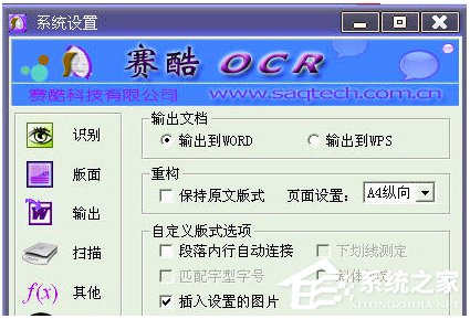 赛酷OCR(赛酷文档秘书) V6.0 网络版