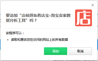 店侦探插件(淘宝卖家数据分析专家) V1.0.1.5
