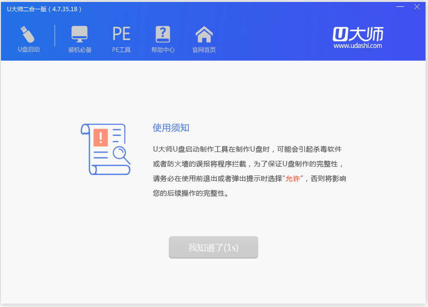 U大师U盘启动盘制作工具 V4.7.35.18 二合一版