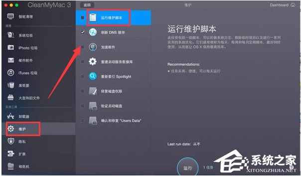 CleanMyMac for Mac(系统清理工具) V3.7.4 中文破解版