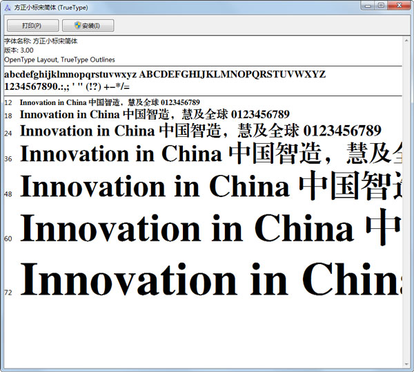 方正小标宋简体(TrueType) V3.00 免费版