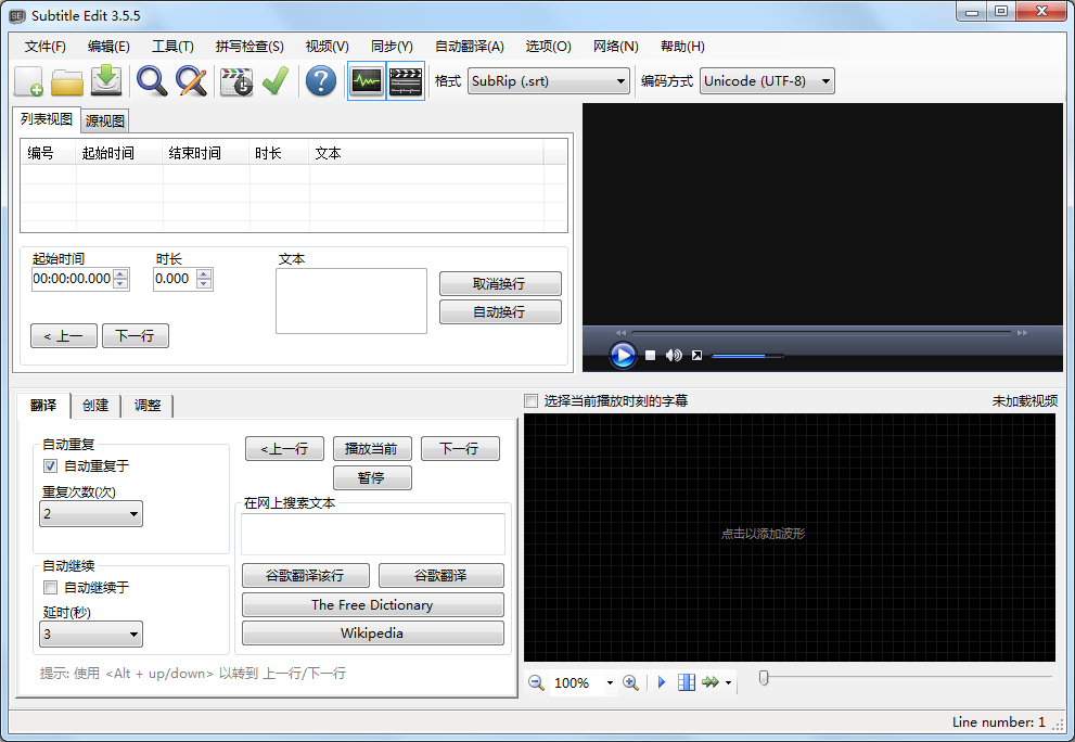 Subtitle Edit(字幕编辑) V3.5.5