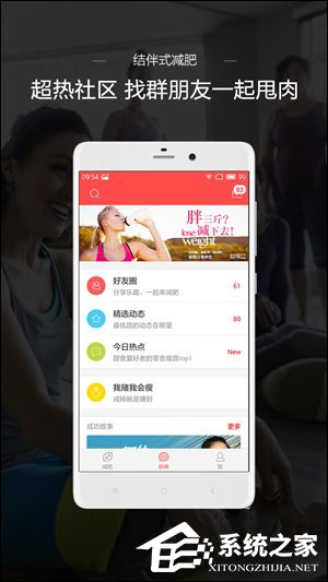 薄荷健康 v6.0.4.1