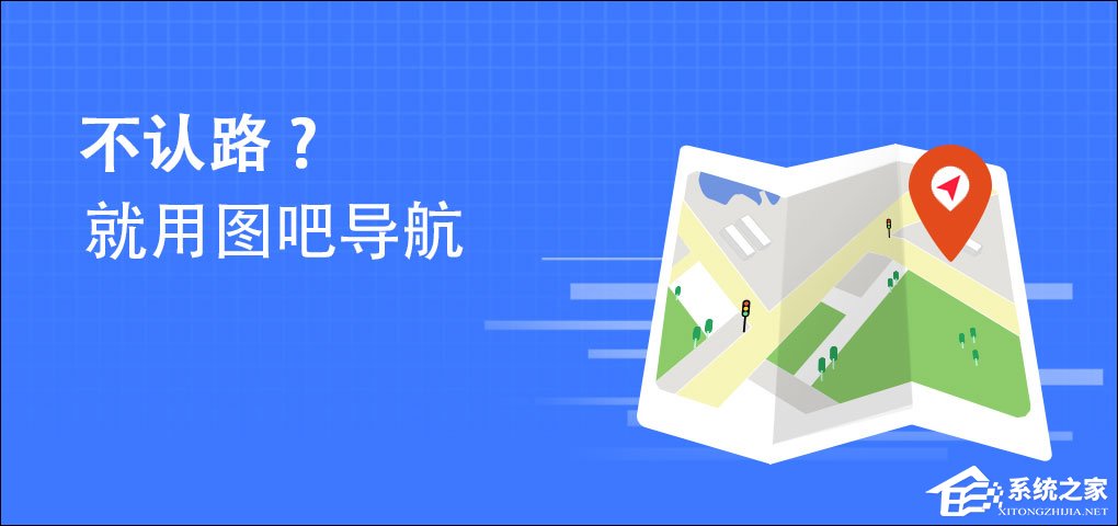 图吧导航 v9.3.2.3