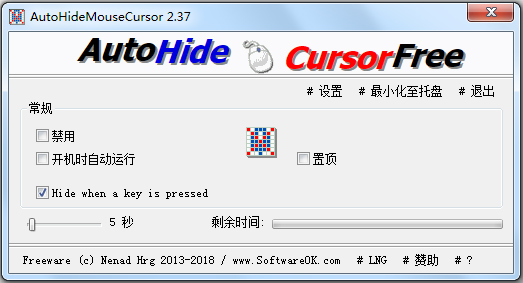 AutoHideMouseCursor(鼠标光标定时隐藏) V2.37 绿色版