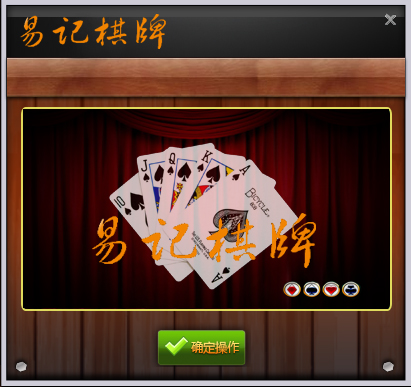 易记棋牌游戏大厅 V1.5