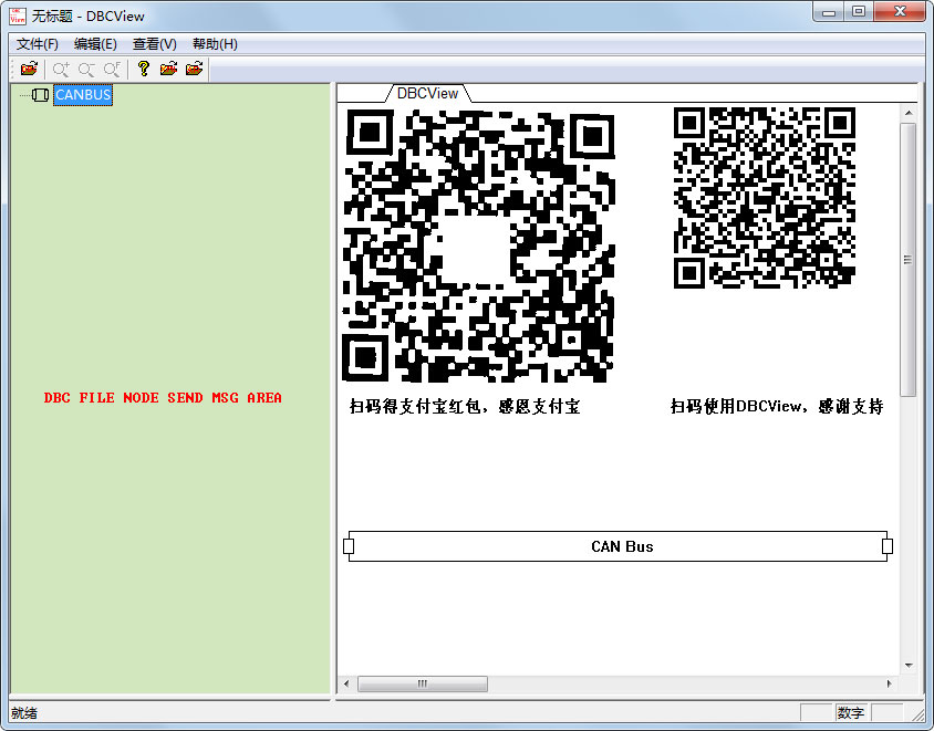 DBCView(dbc文件解析器) V1.1 绿色版