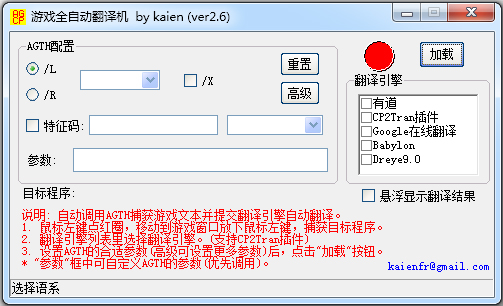 游戏全自动翻译机 V2.6 绿色中文版