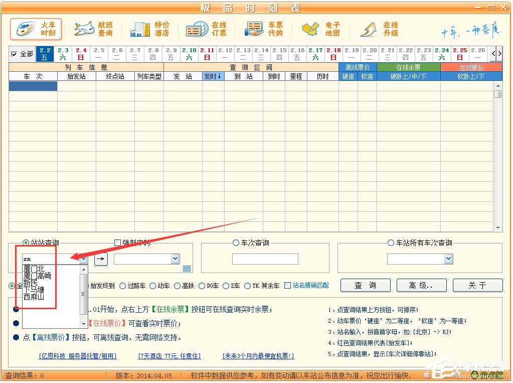 极品列车时刻表 V14.04.05 绿色版