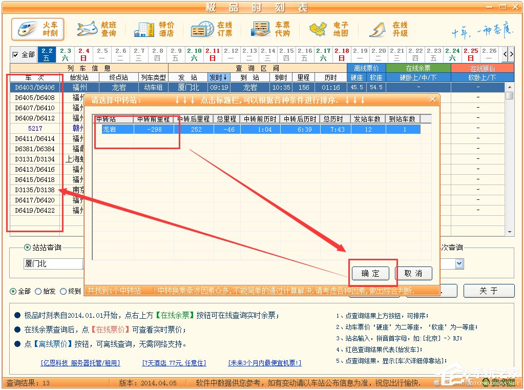 极品列车时刻表 V14.04.05 绿色版