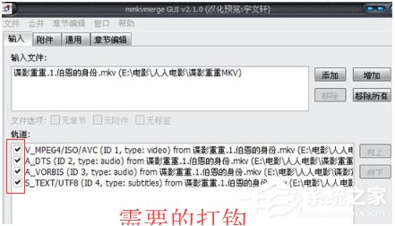 mkvmerge gui(MKV视频字幕制作封装工具)64位 V7.3.0 中文绿色版