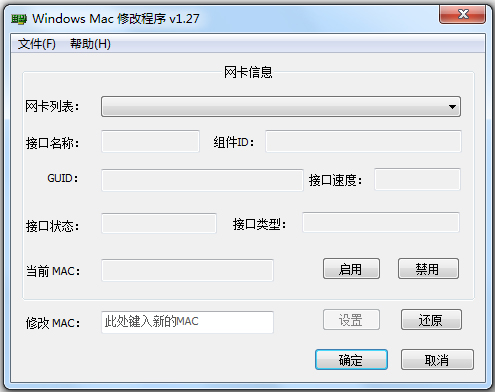 Windows Mac修改程序 V1.27 绿色版