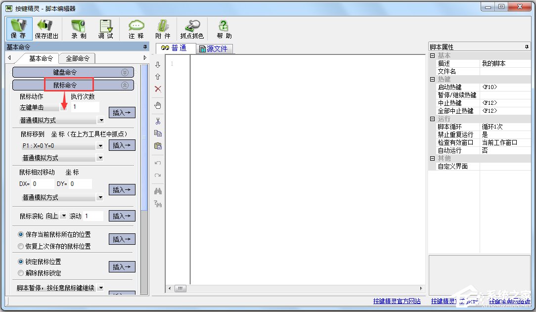 按键精灵 V6.71 绿色破解版