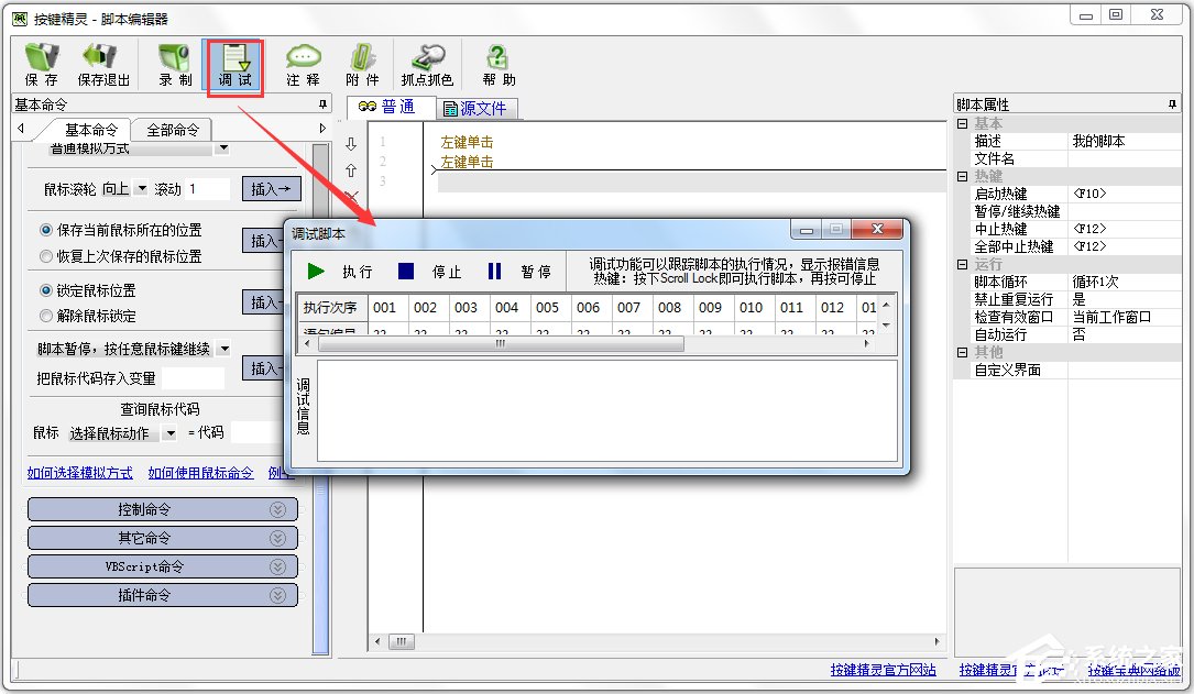 按键精灵 V6.71 绿色破解版