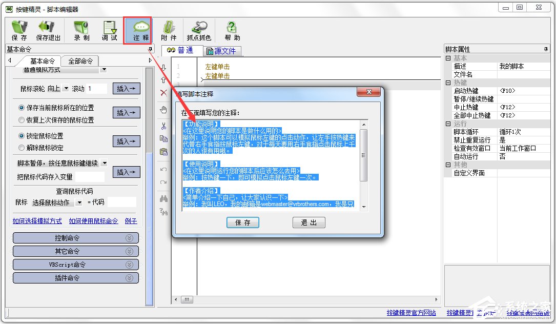 按键精灵 V6.71 绿色破解版