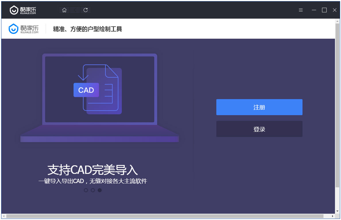 酷家乐装修软件 V10.1.9