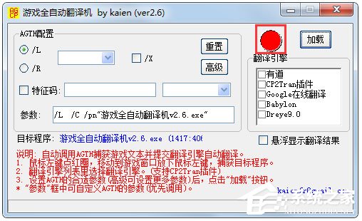 游戏全自动翻译机 V2.6 绿色中文版