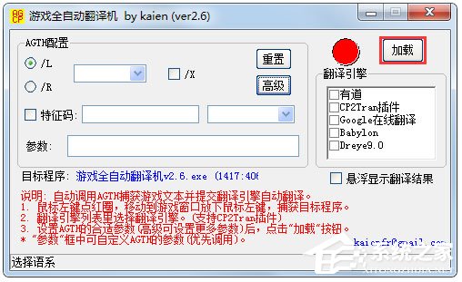 游戏全自动翻译机 V2.6 绿色中文版
