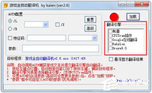 游戏全自动翻译机 V2.6 绿色中文版