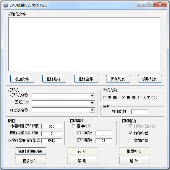 CAD批量打印大师 V2.5 绿色版