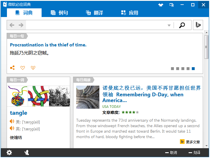 必应词典 V3.5.4.1