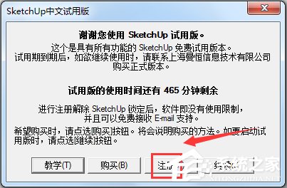 SketchUp(草图大师) V5.0 汉化注册版