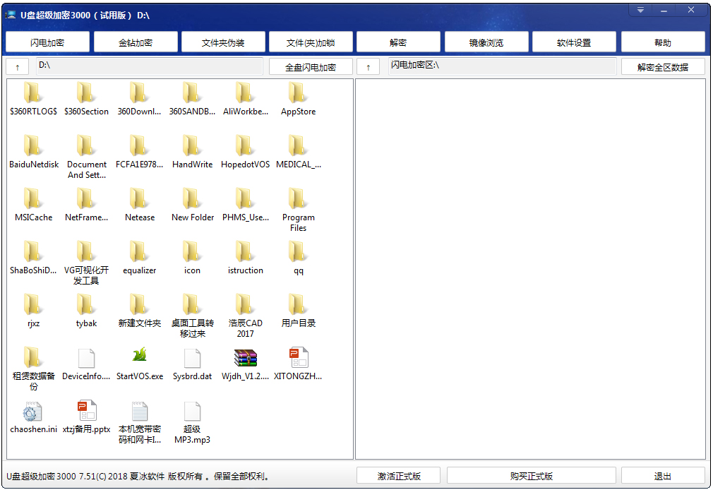 U盘超级加密3000 V7.51 绿色版