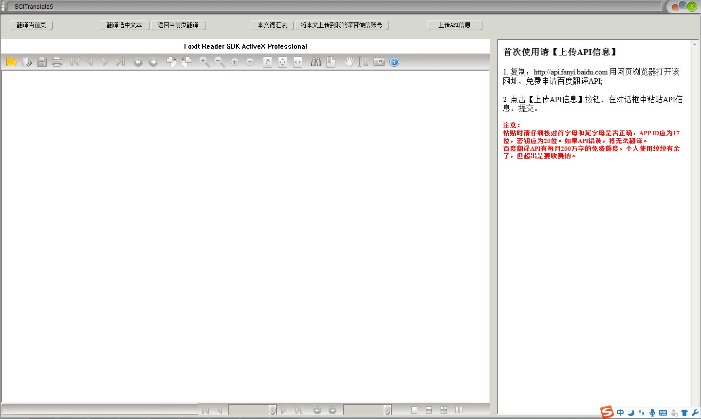 SCI Translate(医学文献翻译软件) V5.0 绿色版