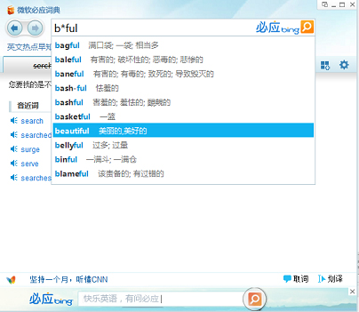 必应词典 V3.5.4.1
