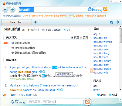 必应词典 V3.5.4.1