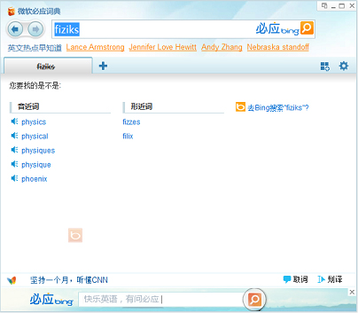 必应词典 V3.5.4.1