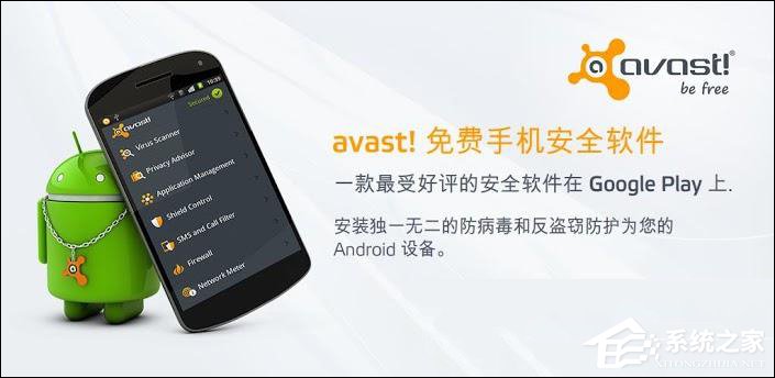 avast手机安全 avast Mobile Security v6.1.3