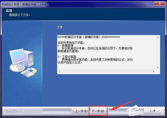 机械设计手册2008新编软件版 V3.0 破解版附安装破解教程