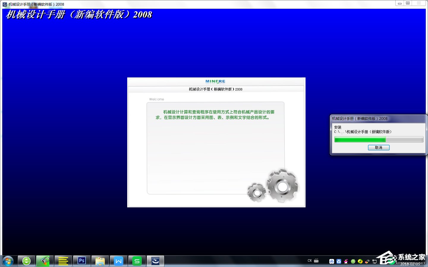 机械设计手册2008新编软件版 V3.0 破解版附安装破解教程