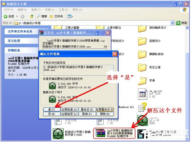 机械设计手册2008新编软件版 V3.0 破解版附安装破解教程