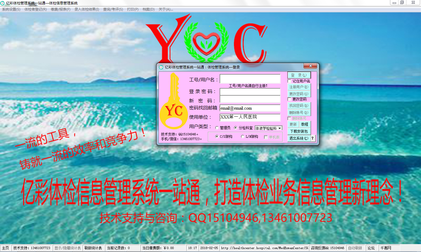 亿彩医院体检管理系统一站通 V3.0