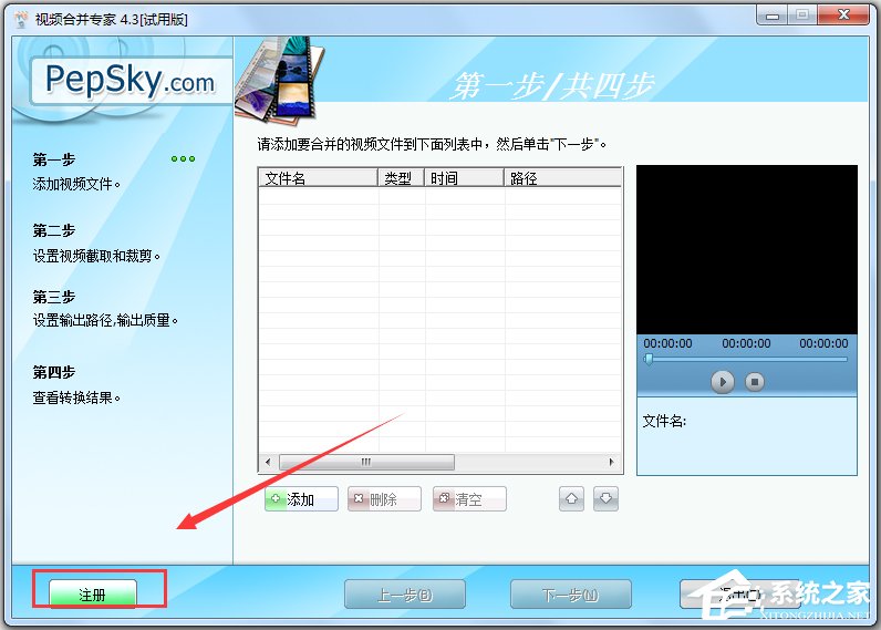 视频合并专家 V4.3.6.916 绿色破解版