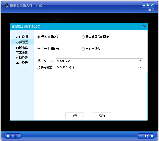 摄像头录像大师 V11.60