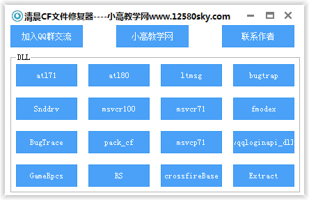 清晨CF文件修复器 V1.0 绿色版