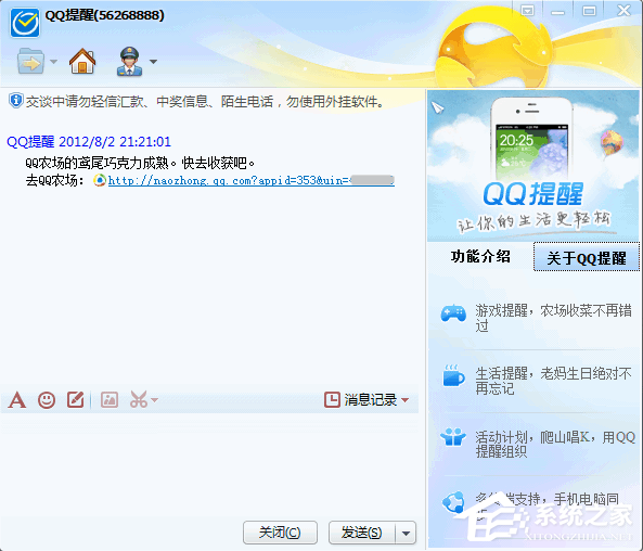 QQ提醒 v2.3.2