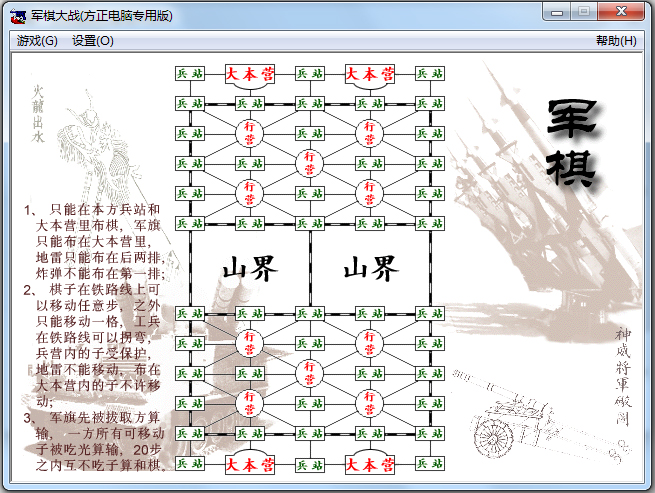 中国军旗大战 V1.1 单机版