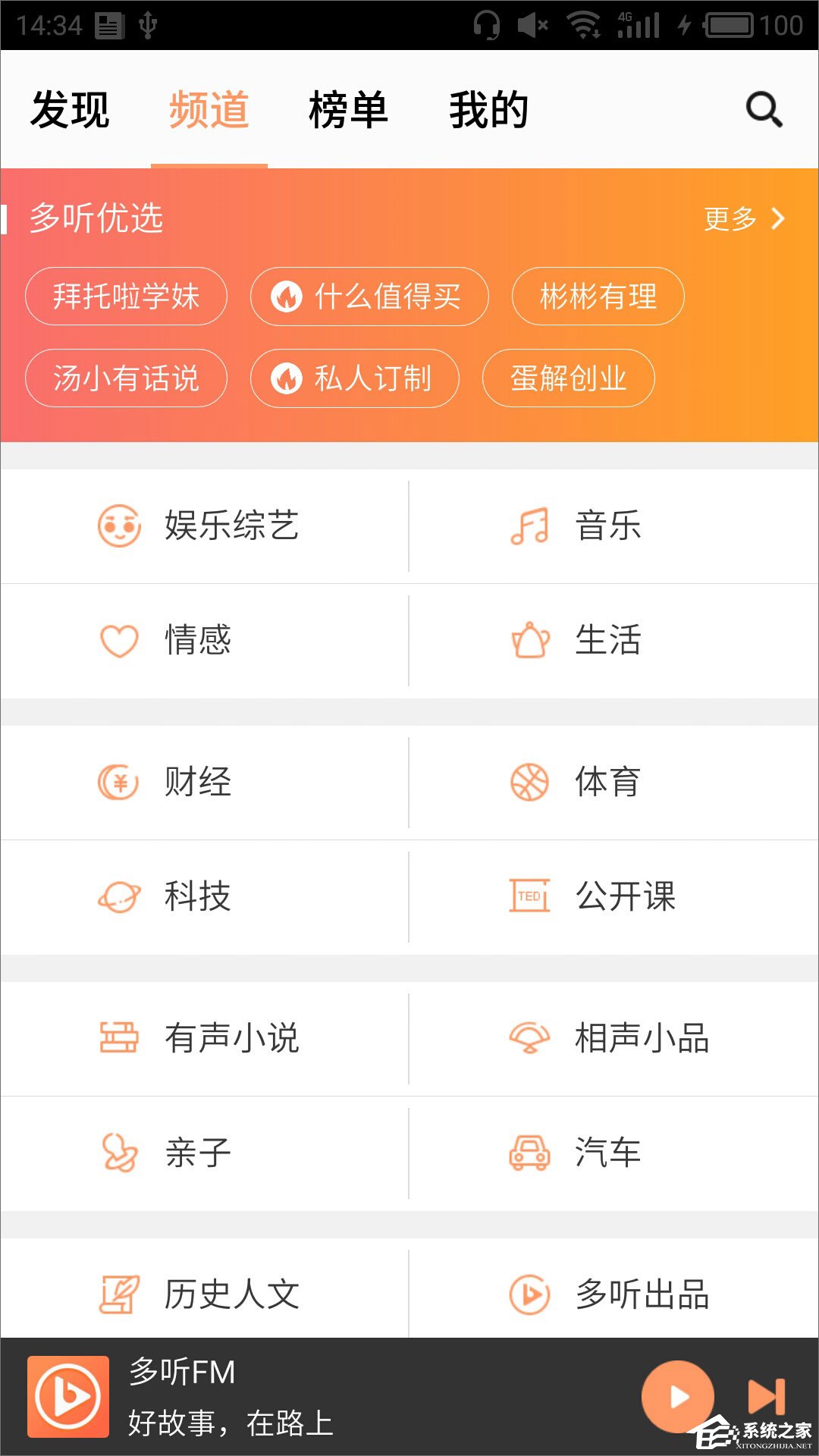 多听FM v3.1.0.20170413