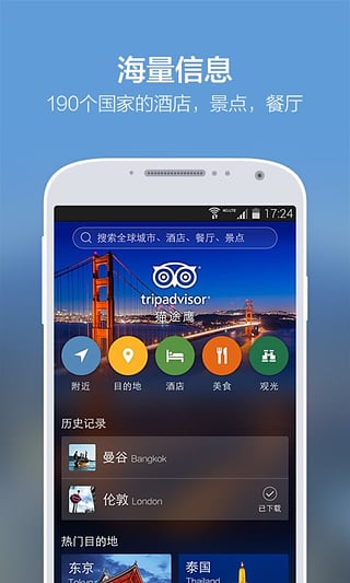 TripAdvisor猫途鹰 v24.6