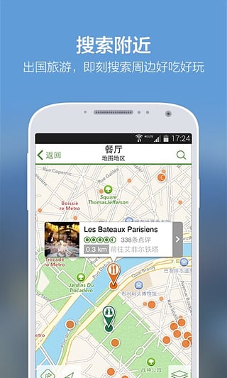 TripAdvisor猫途鹰 v24.6