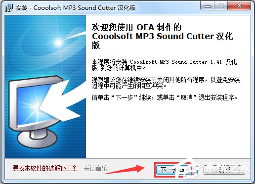 MP3 Sound Cutter(MP3剪刀) V1.41 汉化版