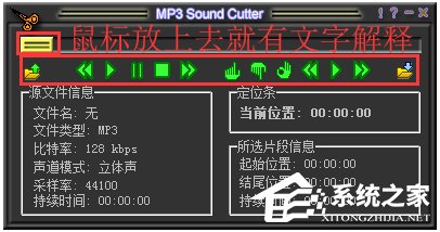 MP3 Sound Cutter(MP3剪刀) V1.41 汉化版